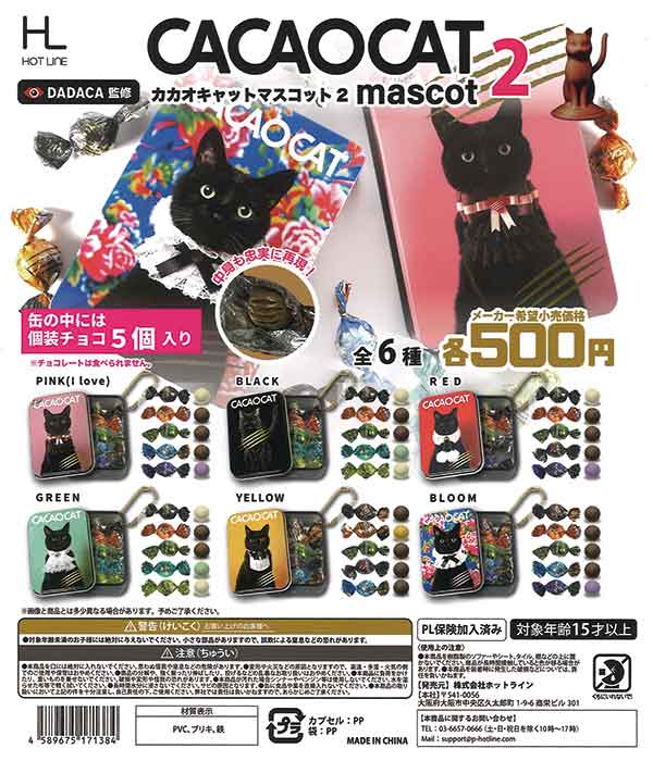 CACAOCAT Mascot 2 (20 pieces) | Teresa's Toy Store, a mail order specialist in capsule toys and empty capsules