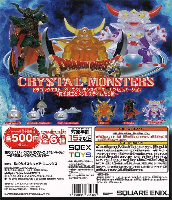 ★BIG SALE★《Resale》Dragon Quest Crystal Monsters Capsule Version ~The True  Demon King and Metaltime~ (20 pieces)