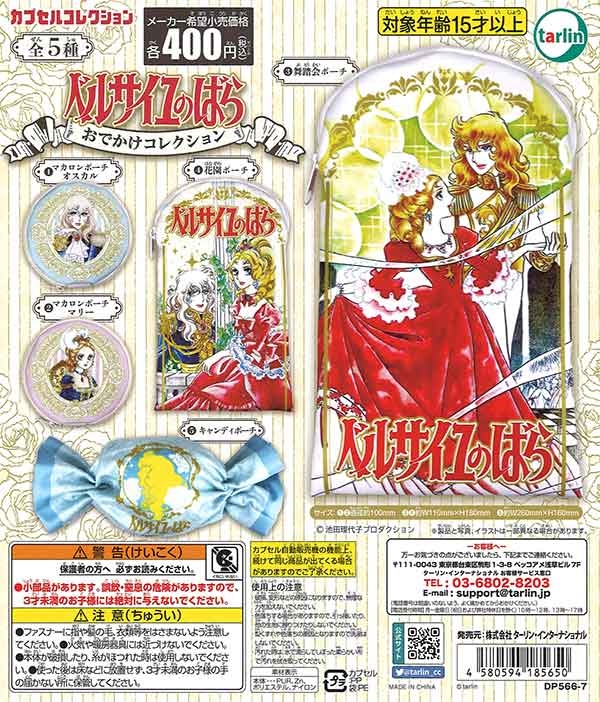 Rose of Versailles Outing Collection (30 pieces) | Toy Capsule Vending Teresa's Toy Store Rose of Versailles Outing Collection (30 pieces) | Toy Capsule Vending Teresa's Toy Store