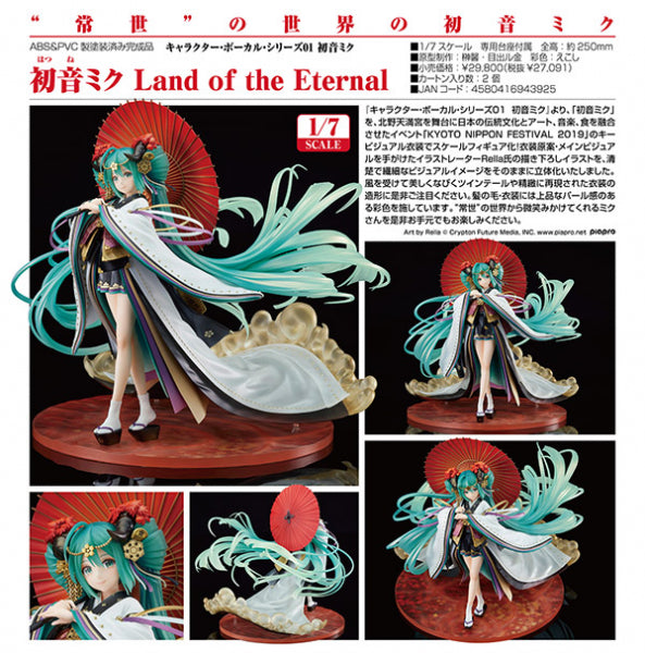 Character Vocal Series 01 Hatsune Miku Hatsune Miku Land of the Eterna –  Teresa's Toy Store