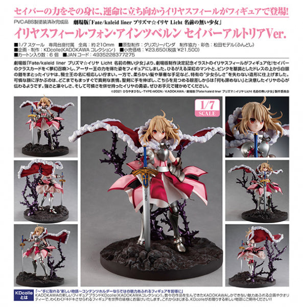 KDcolle Movie version Fate/kaleid liner Prisma☆Illya Licht KDcolle Movie version Fate/kaleid liner Prisma☆Illya Licht
