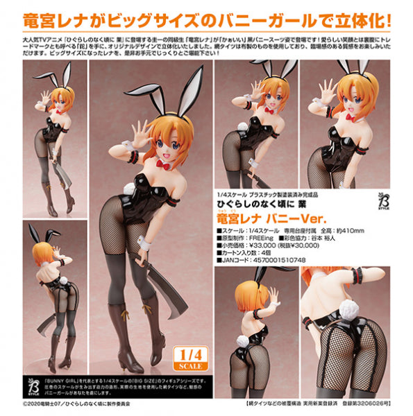 Higurashi no Naku Koro ni Ryugu Rena Bunny Ver. [FREEing 