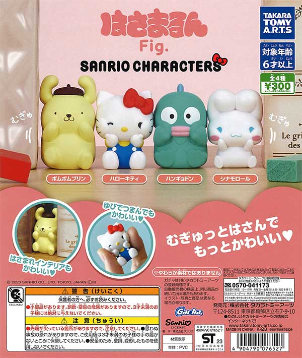 Sanrio Characters Hasamarun Fig. (40 pieces) / Gacha Gacha/Garapon Prize Promotional Tools Wholesale Teresa's Toy Store
