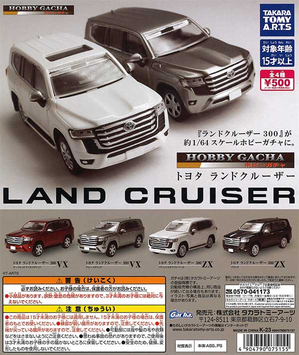 Hobby Gacha Toyota Land Cruiser (20 pieces) / Gacha Gacha/Garapon Prize Promotional Tools Teresa's Toy Store