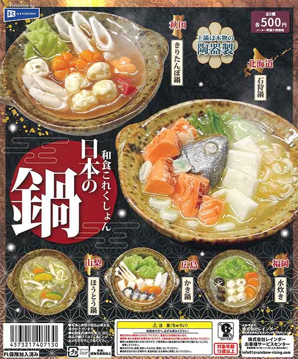Japanese food collection Japanese hotpot (20 pieces) | Gachagacha/capsule toys/empty capsules mail order specialty [Teresa's Toy Store]
