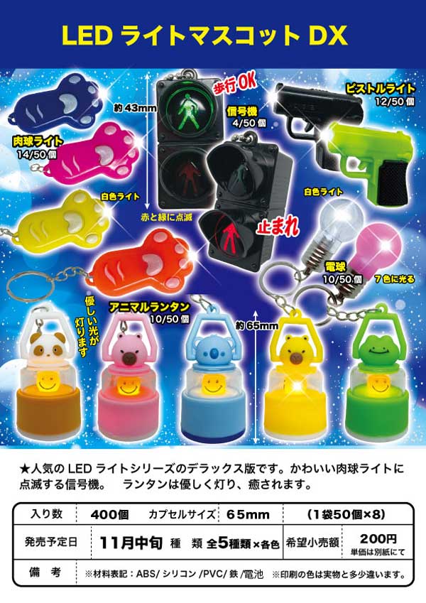 *Release postponed to December* [November release] [Second reservation] LED Light Mascot DX (50 pieces) [Kyodo] | Gachapon, capsule toys, empty capsule mail order specialist [Teresa's Toy Store]