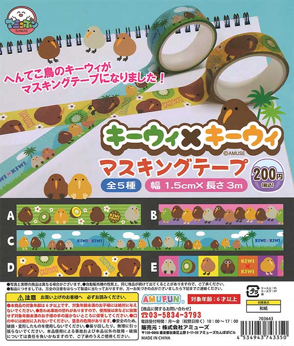 Kiwi x Kiwi Masking Tape (50 pieces) | Teresa's Toy Store, a mail order specialist in capsule toys and empty capsules