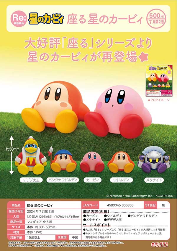 [K07] {Resale in July} Kirby of the Stars Sitting (20 pieces) [Secondary pre-order item] | Teresa's Toy Store, a mail-order specialist in capsule toys and empty capsules