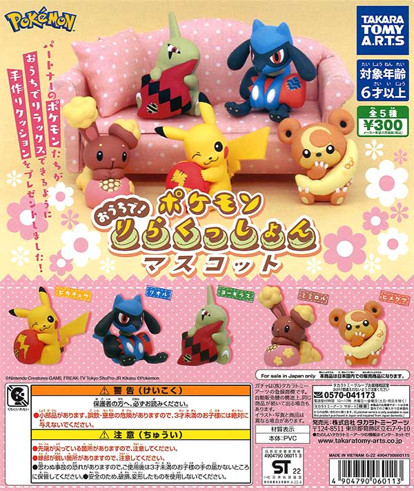 [T07] {Resale in July} Pokemon at home! Relaxation mascot (40 pieces) [Second pre-order item] | Gachapon, capsule toys, and empty capsule mail order specialist [Teresa's Toy Store]