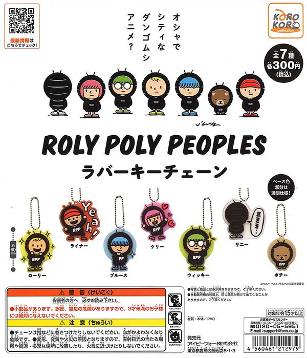 ★34% OFF★ Roly Paulie Pose Rubber Keychain (40 pieces) [Sale item] | Gachagacha/capsule toy/empty capsule mail order specialty [Teresa's Toy Store]