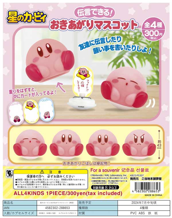 [Z07] {July resale} Kirby's Rise Up Mascot (40 pieces) [Second pre-order item] | Teresa's Toy Store, a mail-order specialist in capsule toys and empty capsules