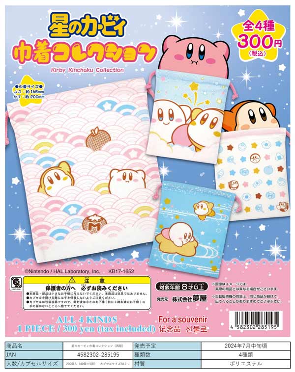 [Z07] {July resale} Kirby's Drawstring Bag Collection (40 pieces) [Second pre-order item] | Teresa's Toy Store, a mail-order specialist in capsule toys and empty capsules