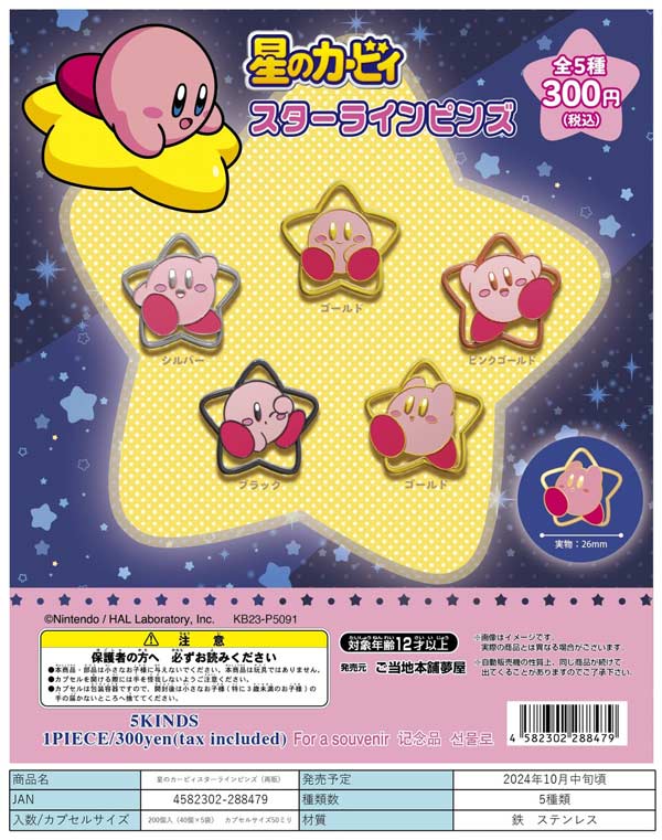 [Z10] {October resale} Kirby Star Line Pins (40 pieces) [Second pre-order item] | Gachapon, capsule toys, and empty capsule mail order specialist [Teresa's Toy Store]