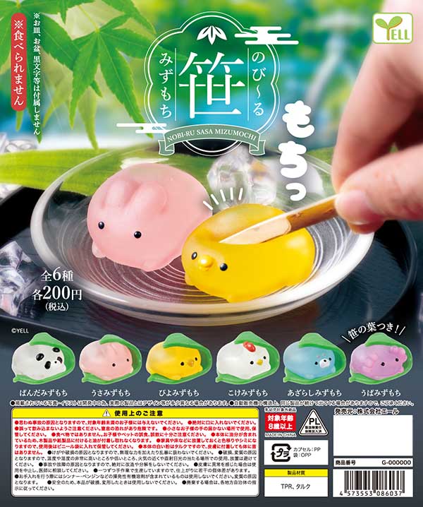 [Y08] Stretchable Sasa Mizumochi (50 pieces) [Secondary reservation item] | Gachapon, capsule toys, and empty capsule mail order specialist [Teresa's Toy Store]