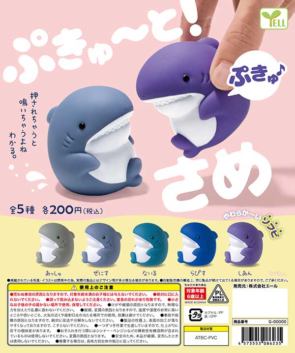 [Y08] Pukyuu! Shark (50 pieces) [Secondary reservation item] | Gachapon, capsule toys, and empty capsule mail order specialist [Teresa's Toy Store]
