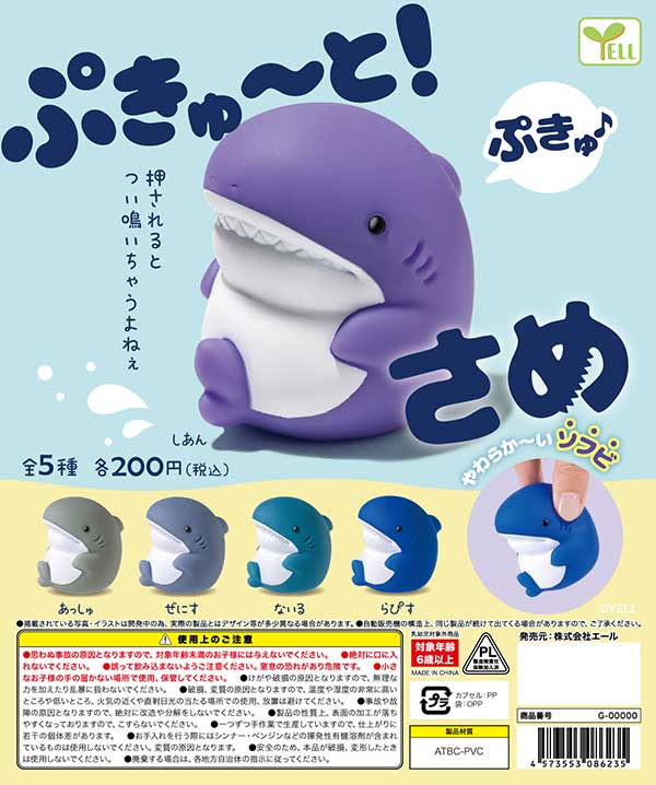 [Y08] Pukyuu! Shark (50 pieces) [Secondary reservation item] | Gachapon, capsule toys, and empty capsule mail order specialist [Teresa's Toy Store]