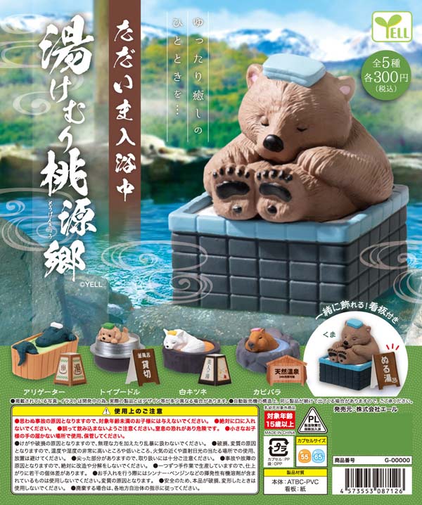 [Released in November] [Second reservation] Taking a bath now ~ Steamy Shangri-La ~ (40 pieces) [Ale] | Gachapon, capsule toys, empty capsule mail order specialist [Teresa's Toy Store]