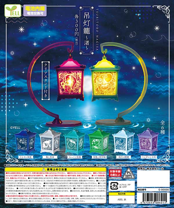 [Y08] Hanging Lanterns - Shore - (40 pieces) [Secondary reservation item] | Gachapon, capsule toys, and empty capsule mail order specialist [Teresa's Toy Store]