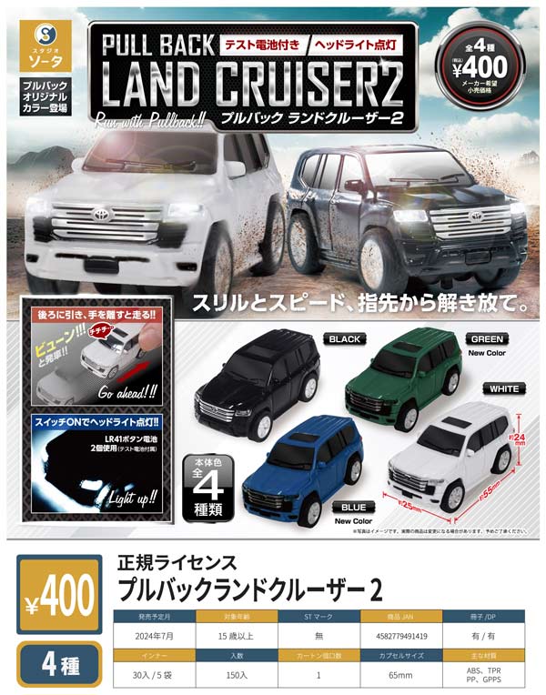 [Z07] Officially licensed Pullback Land Cruiser 2 (30 pieces) [Second pre-order item] | Teresa's Toy Store, a specialist in capsule toys, capsule toys, and empty capsules