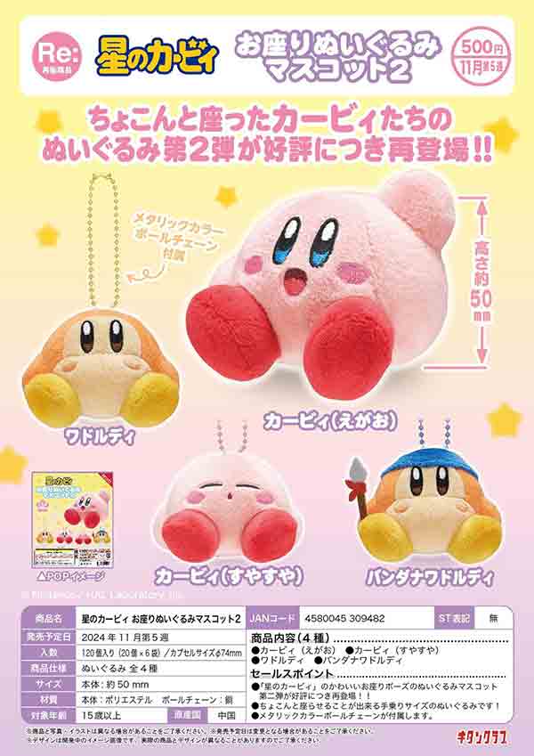 [Released in November] [Second preorder] [Resale] Kirby of the Stars Sitting Plush Mascot 2 (20 pieces) [Kitan Club] | Gacha Capsule Toys, Empty Capsules Mail Order Specialist [Teresa's Toy Store]