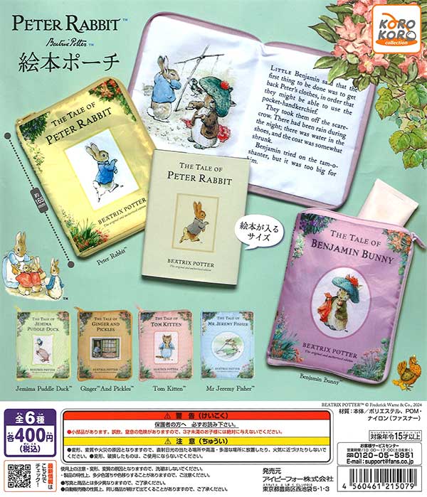 PETER RABBIT picture book pouch (30 pieces) | Gachagacha/capsule toys/empty capsule mail order specialty [Teresa's Toy Store]