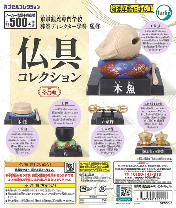 Buddhist altar collection (20 pieces) | Teresa's Toy Store, the online store specializing in capsule toys, capsule toys, and empty capsules