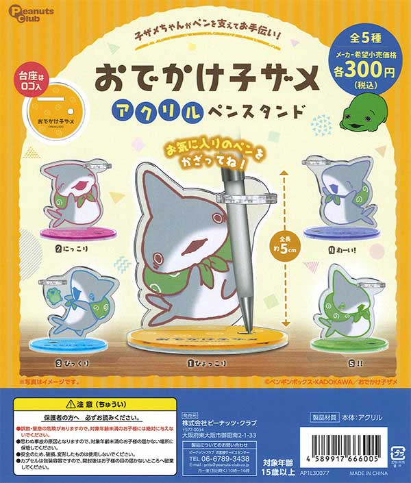 Outing baby shark acrylic pen stand (40 pieces) Teresa's Toy Store