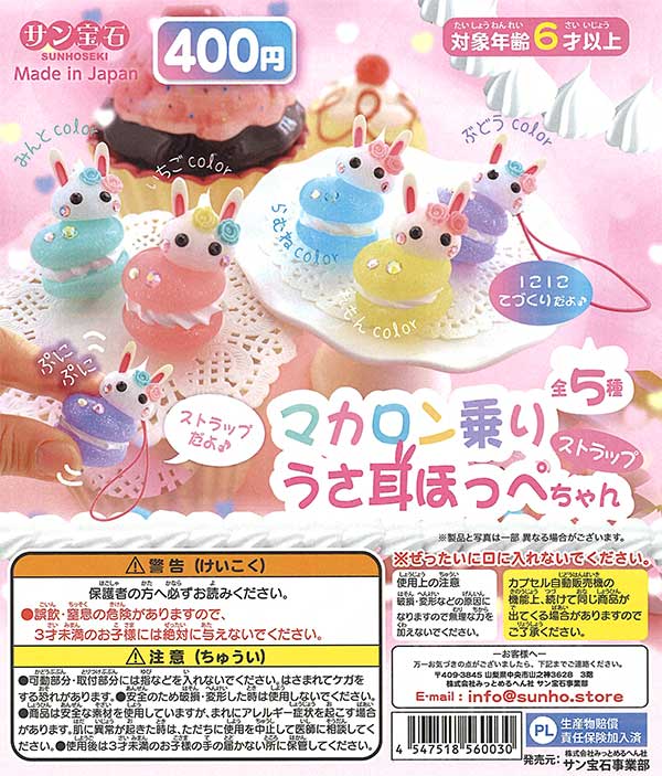 Macaron Riding Rabbit Ears Hoppe-chan Strap (30 pieces) | Gachagacha/Capsule Toy/Empty Capsule Online Shopping Specialty [Teresa's Toy Store]