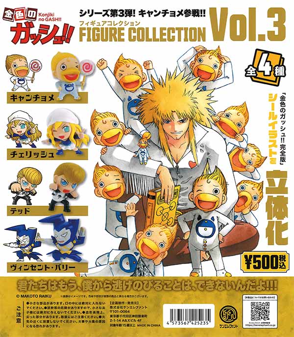 Golden Gash!! Figure Collection Vol.3 (20 pieces) | Gachagacha/Capsule Toy/Empty Capsule Online Shopping Specialty [Teresa's Toy Store]