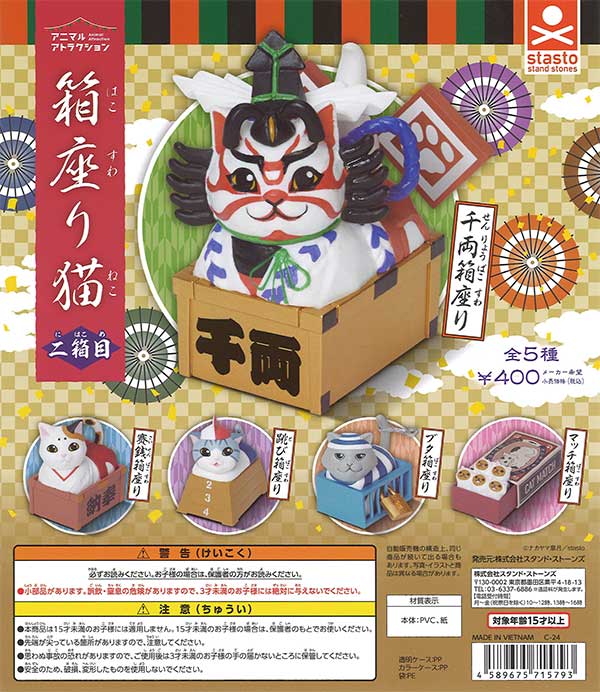 Animal Attraction Box Sitting Cat 2nd Box (30 pieces) | Gachagacha/Capsule Toy/Empty Capsule Mail Order Specialty [Teresa's Toy Store]
