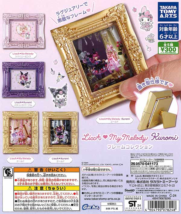 LiccA My Melody Kuromi Frame Collection (40 pieces) | Gachapon, capsule toys, and empty capsule mail order specialist [Teresa's Toy Store]