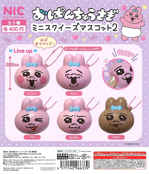 [Resale] Opanchuu Rabbit Mini Squeeze Mascot 2 (30 pieces) | Gacha Capsule Toys, Empty Capsules Mail Order Specialist [Teresa's Toy Store]