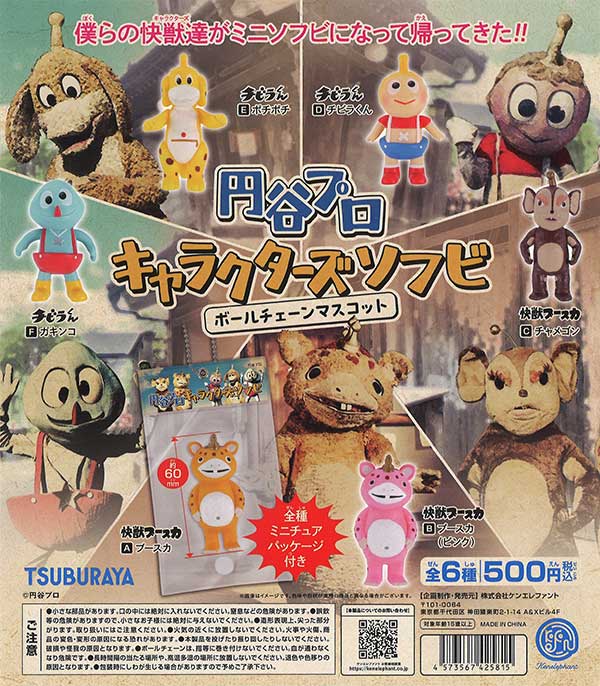 ★BIG SALE★Tsuburaya Productions Characters Soft Vinyl Ball Chain Mascot (20 pieces) | Gachapon, Capsule Toys, Empty Capsules Mail Order Specialist [Teresa's Toy Store]