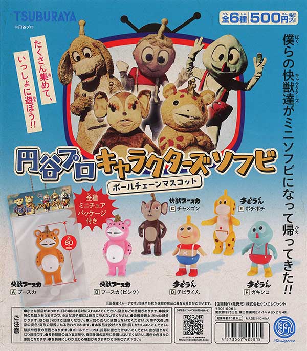 ★BIG SALE★Tsuburaya Productions Characters Soft Vinyl Ball Chain Mascot (20 pieces) | Gachapon, Capsule Toys, Empty Capsules Mail Order Specialist [Teresa's Toy Store]