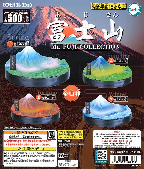 Mount Fuji (20 pieces) | Teresa's Toy Store, a specialist in capsule toys and empty capsules