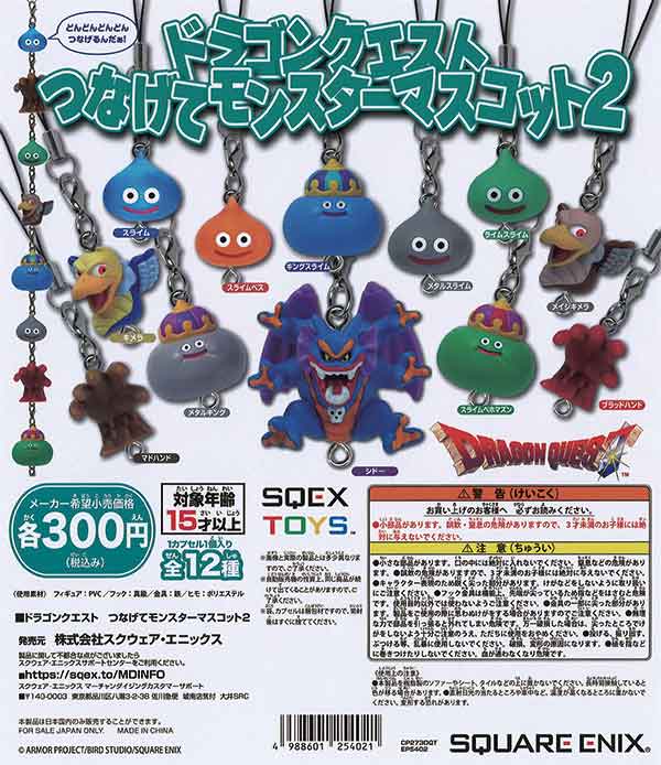 Dragon Quest Connect Monster Mascots ~ The Great Demon King Shido Appears (40 pieces) | Teresa's Toy Store, a mail order specialist in capsule toys and empty capsules