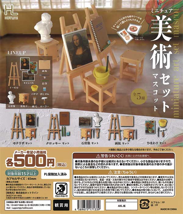 ★BIG SALE★Miniature Art Mascot Set (20 pieces) | Teresa's Toy Store, the online store specializing in capsule toys, capsule toys, and empty capsules