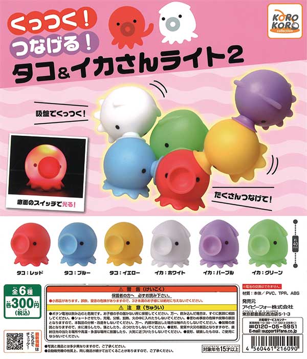 CoroCoro Collection Stick! Connect! Octopus & Squid Light 2 (40 pieces) *Batteries cannot be replaced | Teresa's Toy Store, a mail order specialist in capsule toys and empty capsules