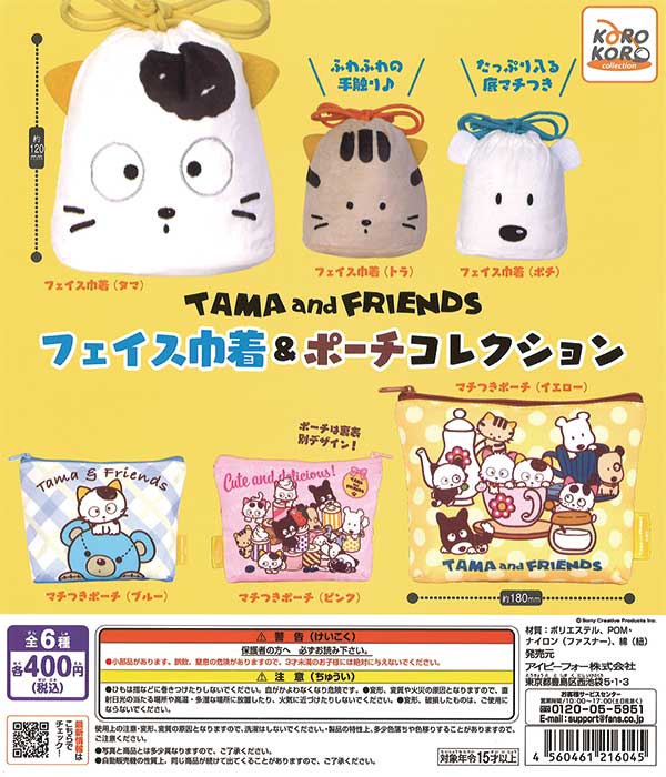 Tama & Friends Face Drawstring Bag & Pouch Collection (30 pieces) | Teresa's Toy Store, a mail order specialist in capsule toys and empty capsules