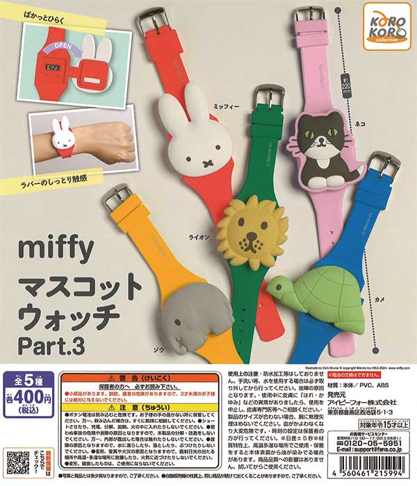 Miffy Mascot Watch Part.3 (30 pieces) *Battery cannot be replaced | Teresa's Toy Store, a mail order specialist in capsule toys and empty capsules