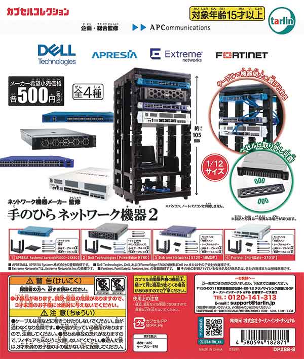 Network equipment manufacturer supervised Palm-sized network equipment 2 (20 pieces) | Gachapon, capsule toys, and empty capsule mail order specialist [Teresa's Toy Store]