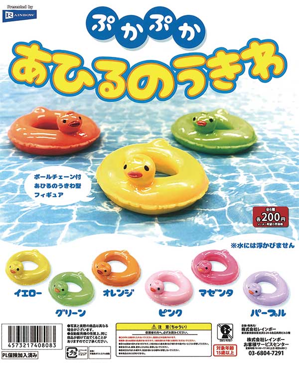 Floating Duck Ring (50 pieces) | Teresa's Toy Store, the online store specializing in capsule toys, capsule toys, and empty capsules