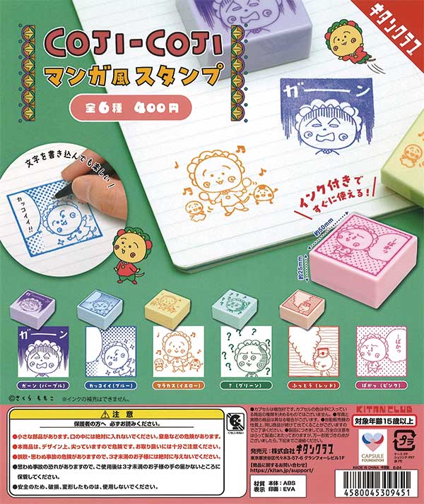 Coji Coji Manga-style Stamps (30 pieces) | Teresa's Toy Store, a mail-order specialist in capsule toys and empty capsules