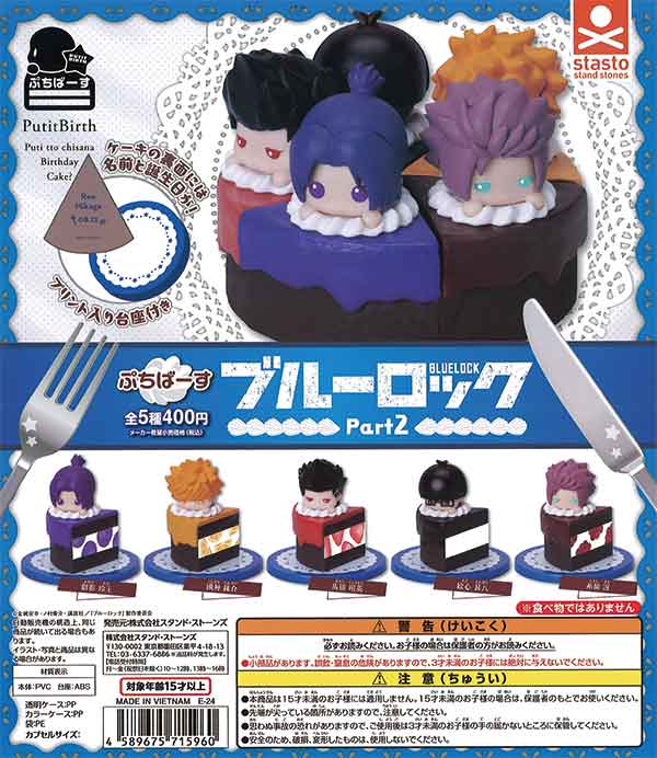 Petit Birth Blue Rock Part 2 (30 pieces) | Gachapon, capsule toys, empty capsule mail order specialist [Teresa's Toy Store]