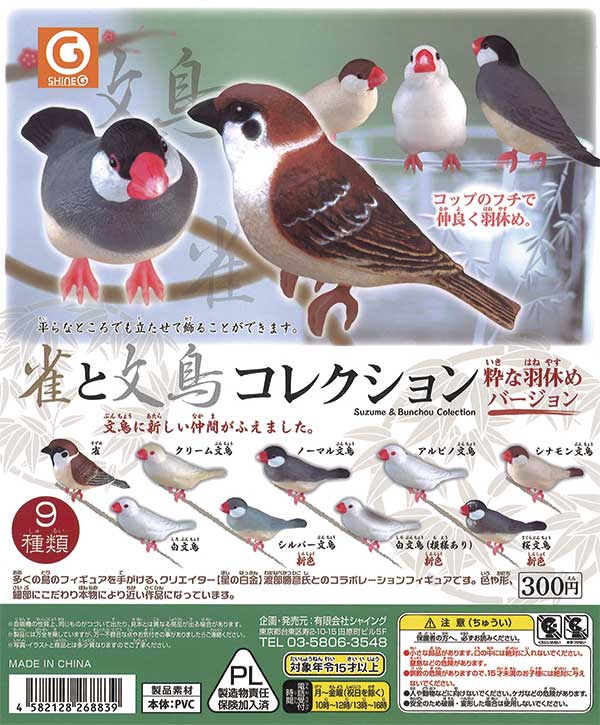 Sparrow and Java Sparrow Collection - Stylish Wing Rest Version - (40 pieces) | Teresa's Toy Store, a mail order specialist in capsule toys and empty capsules