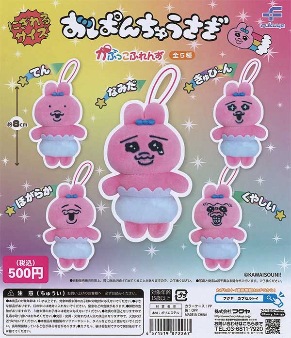{Resale} Opanchusagi Kapukko Friends (20 pieces) | Gachapon, capsule toys, and empty capsules mail order specialist [Teresa's Toy Store]