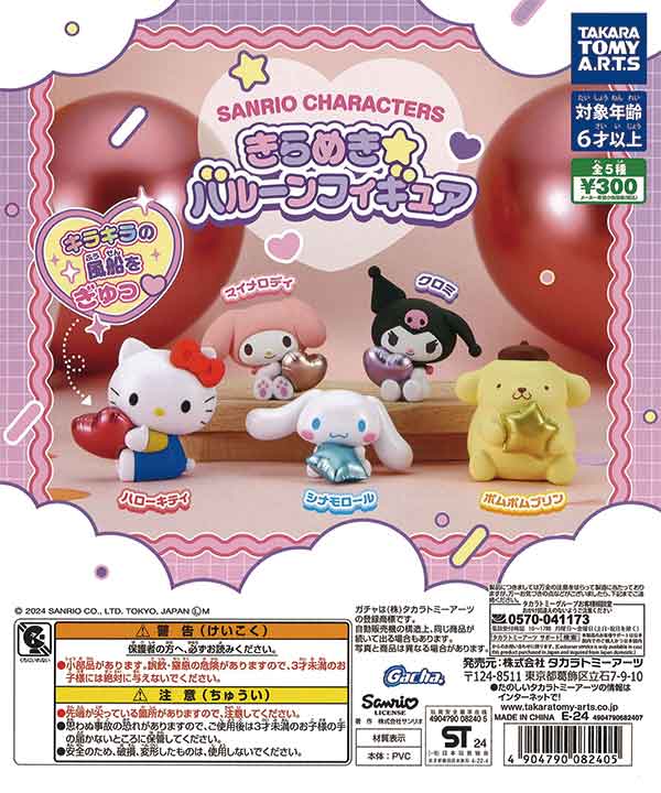 Sanrio Characters Sparkle Balloon Figures (40 pieces) | Teresa's Toy Store, a mail order specialist in capsule toys and empty capsules