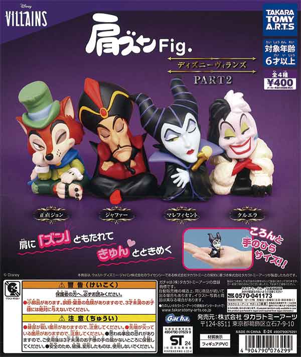 Shoulder Zun Fig. Disney Villains PART2 (30 pieces) | Gachapon, capsule toys, and empty capsules mail order specialist [Teresa's Toy Store]