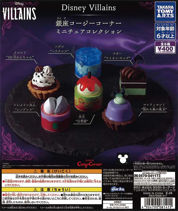 Disney Villains Ginza Cozy Corner Miniature Collection (30 pieces) | Teresa's Toy Store, a mail order specialist in capsule toys and empty capsules