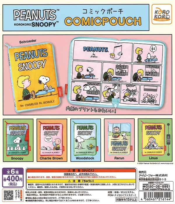 KOROKOROSNOOPY Comic Pouch (30 pieces) |Teresa's Toy Store, a mail order specialist in capsule toys and empty capsules